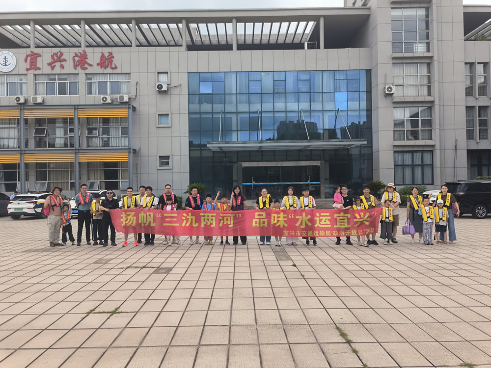 “扬帆‘三氿两河’、品味‘水运宜兴’”政府开放日活动
