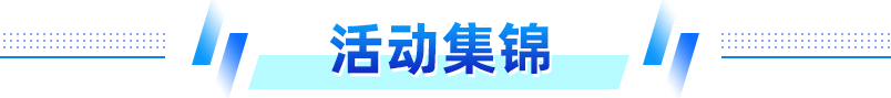 活动详情 活动详情